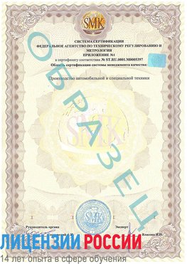 Образец сертификата соответствия (приложение) Одинцово Сертификат ISO/TS 16949
